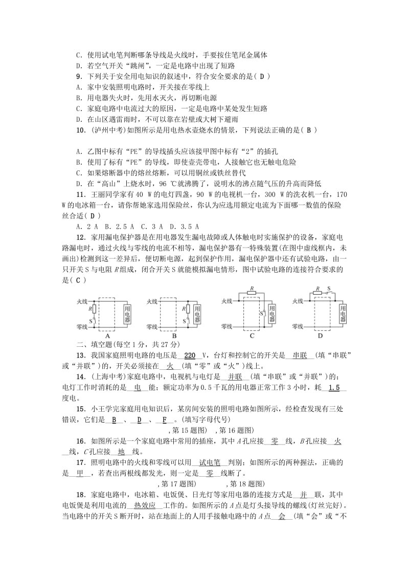 九年级物理全册 第十九章 生活用电综合测试题 （新版）新人教版.doc_第2页