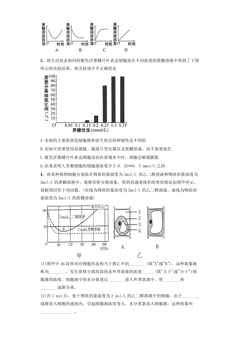 2019-2020年高中生物 课时12 物质跨膜运输的实例课后练习 新人教版必修1.doc_第3页