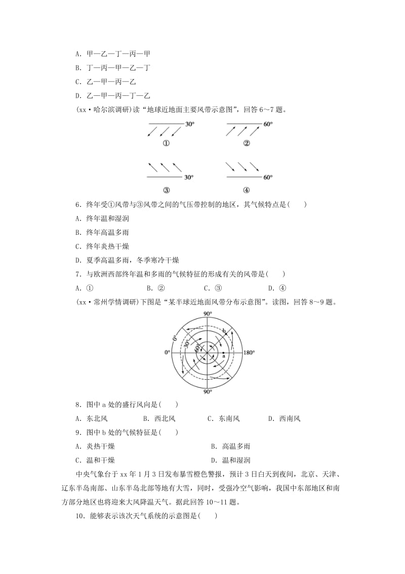 2019-2020年高三地理一轮复习 第三单元 单元检测 新人教版.doc_第2页