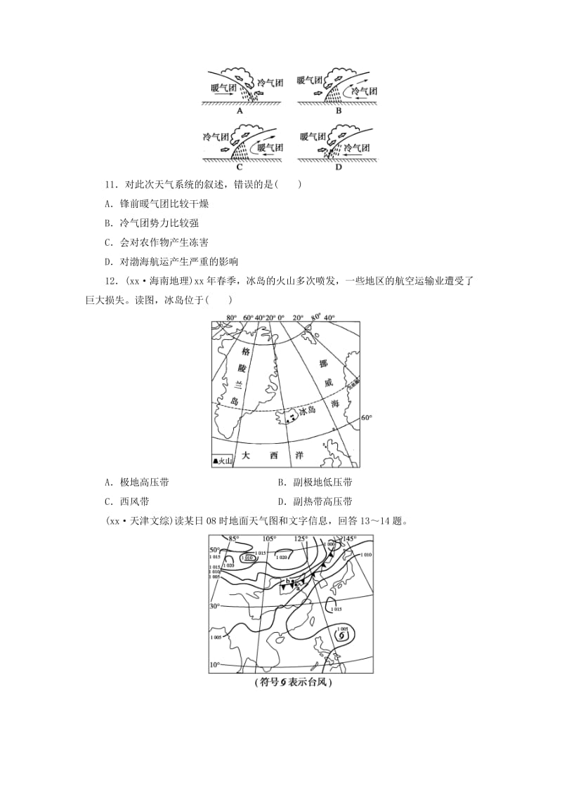 2019-2020年高三地理一轮复习 第三单元 单元检测 新人教版.doc_第3页