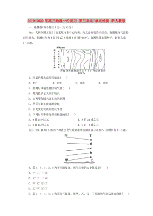 2019-2020年高三地理一輪復(fù)習(xí) 第三單元 單元檢測 新人教版.doc