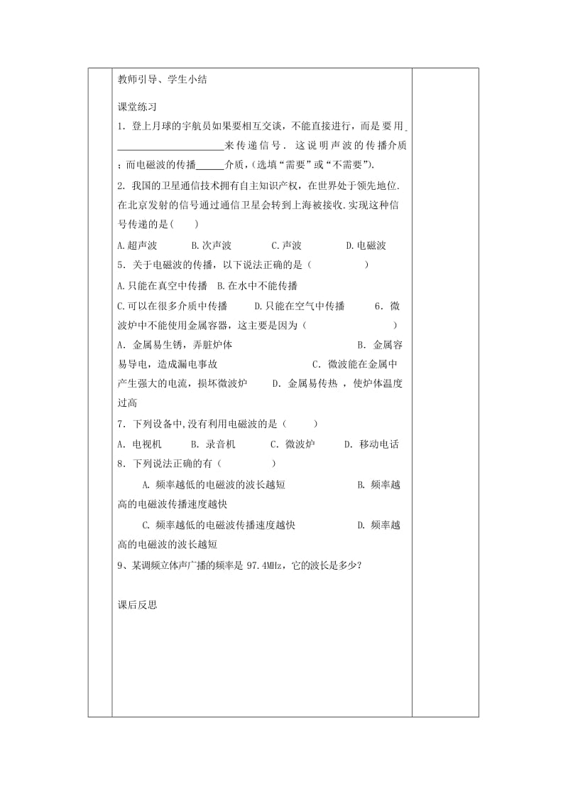 九年级物理全册 第二十一章 第2节 电磁波的海洋教案 （新版）新人教版.doc_第2页