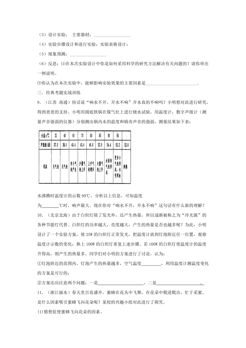 八年级物理上册 1.4《尝试科学探究》同步练习1（新版）粤教沪版.doc_第3页