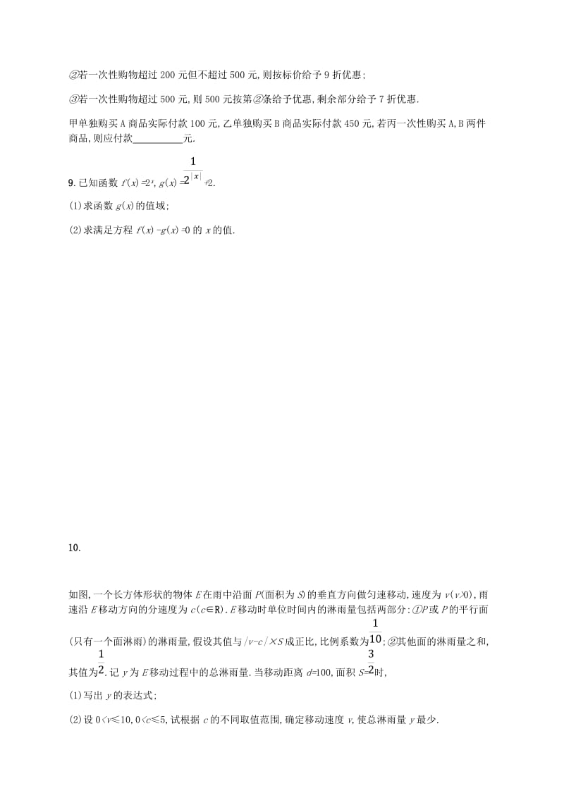 新课标天津市2019年高考数学二轮复习专题能力训练6函数与方程及函数的应用理.doc_第2页