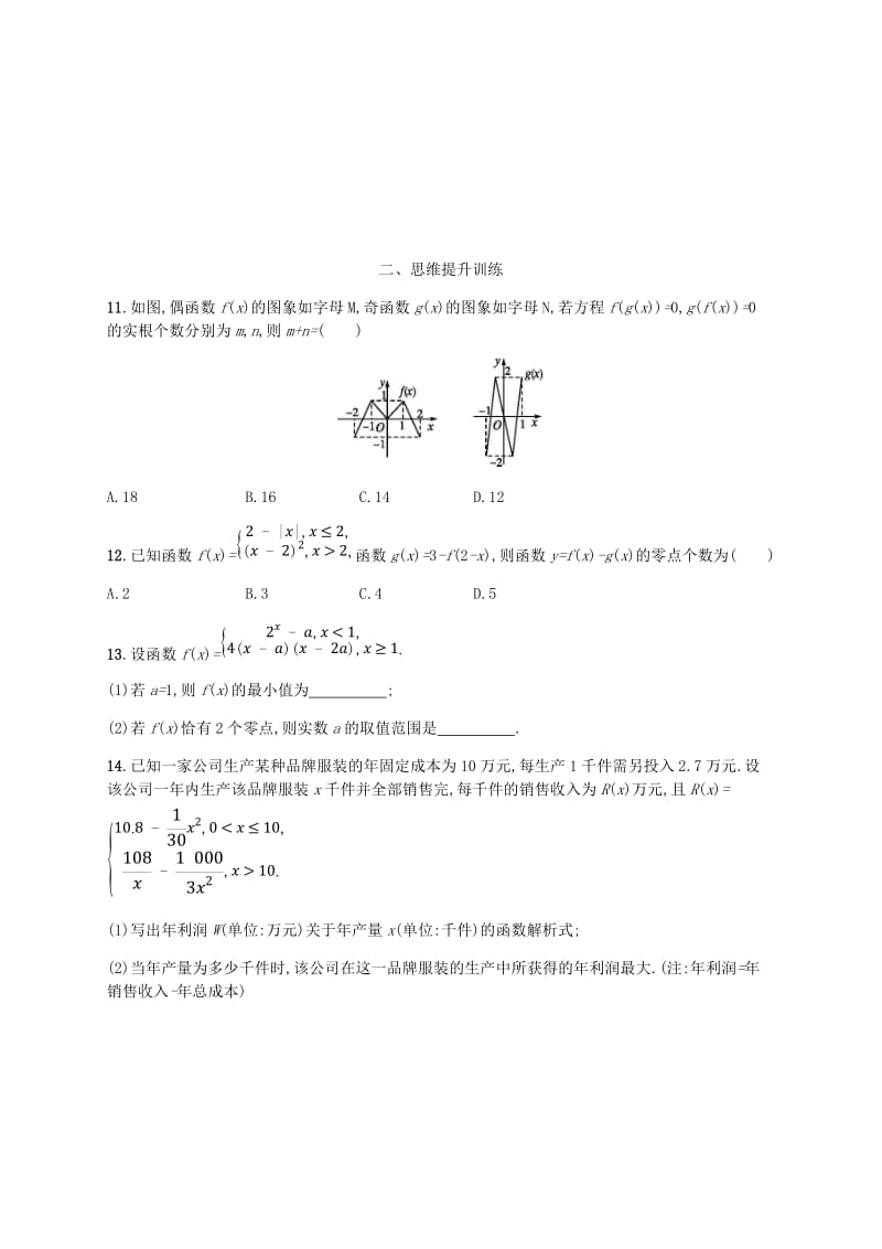 新课标天津市2019年高考数学二轮复习专题能力训练6函数与方程及函数的应用理.doc_第3页