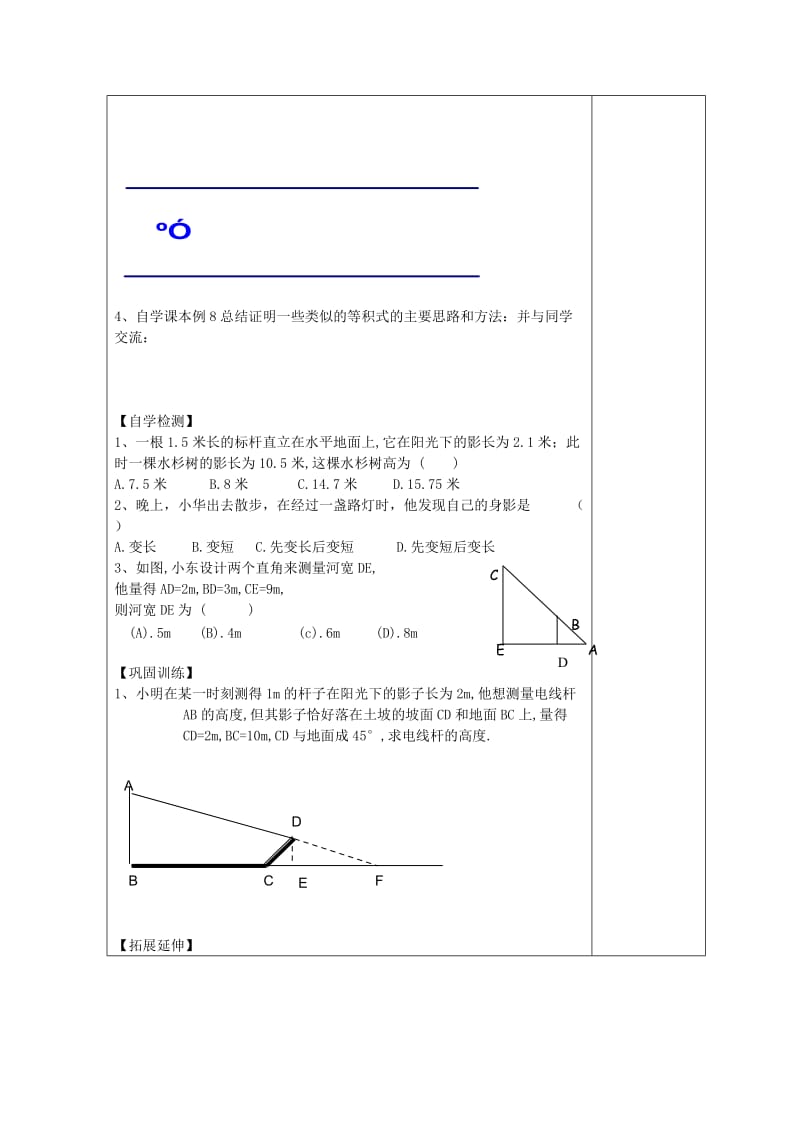 九年级数学上册 23.3 相似三角形 23.3.4 相似三角形的应用导学案华东师大版.doc_第2页