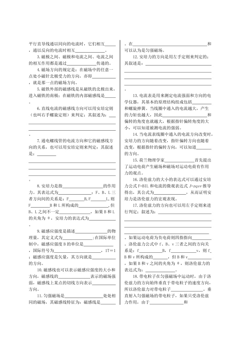 2019-2020年高三物理书联版资料 磁场统稿.doc_第2页