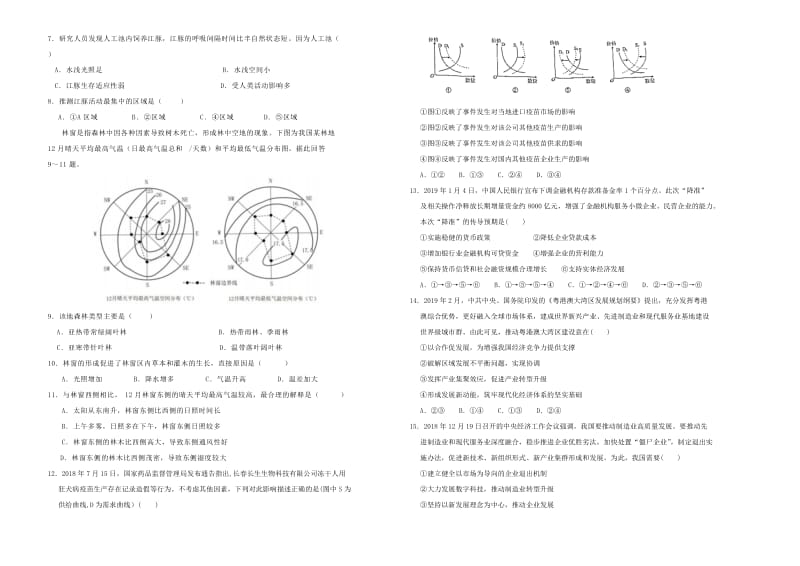 2019年高三文综最新信息卷十一.doc_第2页