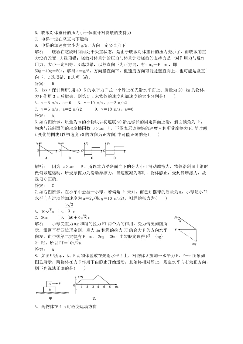 2019-2020年高三物理一轮 第3章《牛顿运动定律》第二讲.doc_第2页