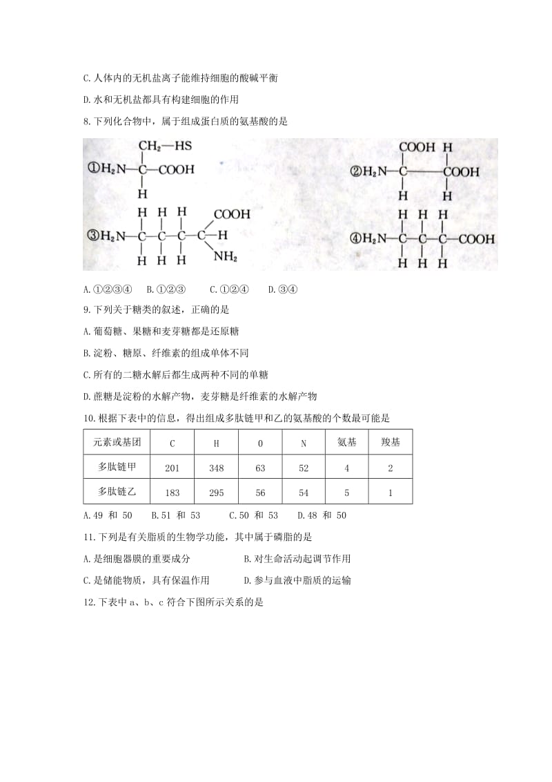 河北省张家口市2017-2018学年高一生物上学期期中试题.doc_第2页