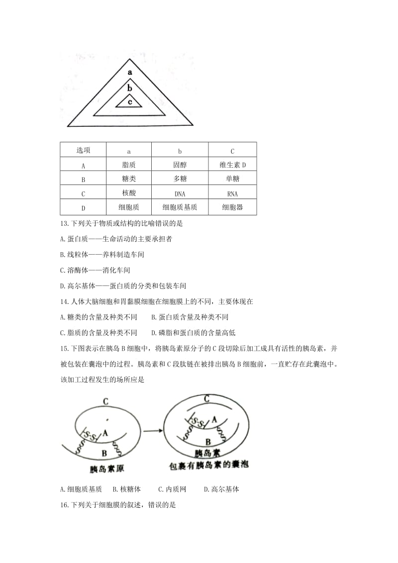 河北省张家口市2017-2018学年高一生物上学期期中试题.doc_第3页