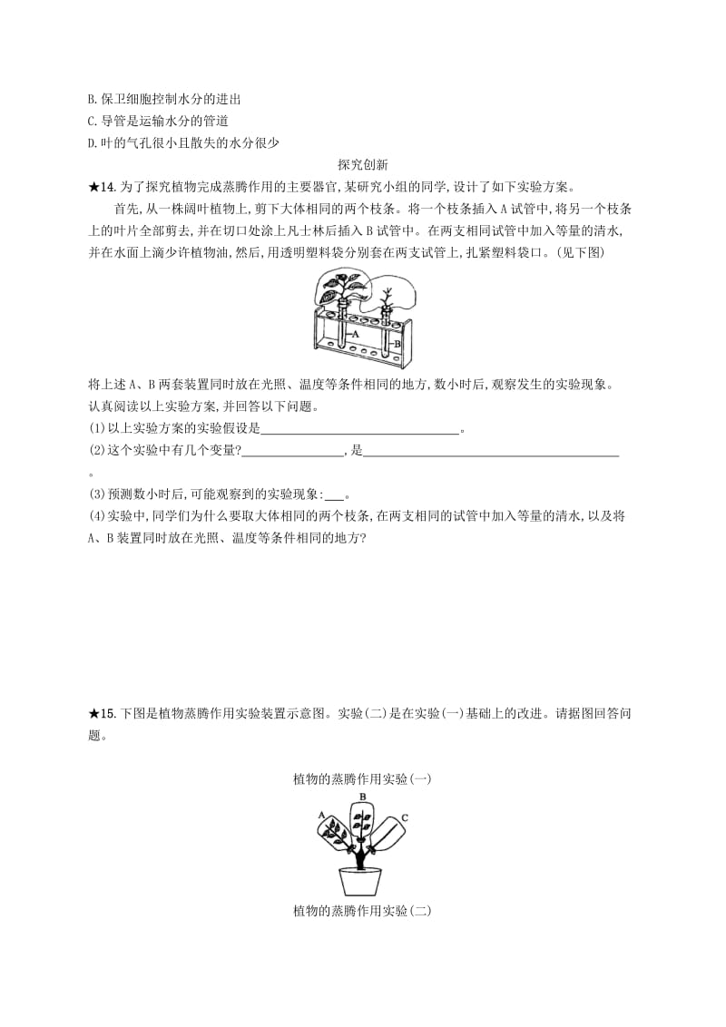 七年级生物上册3.3绿色植物与生物圈的水循环课后习题 新人教版.doc_第3页