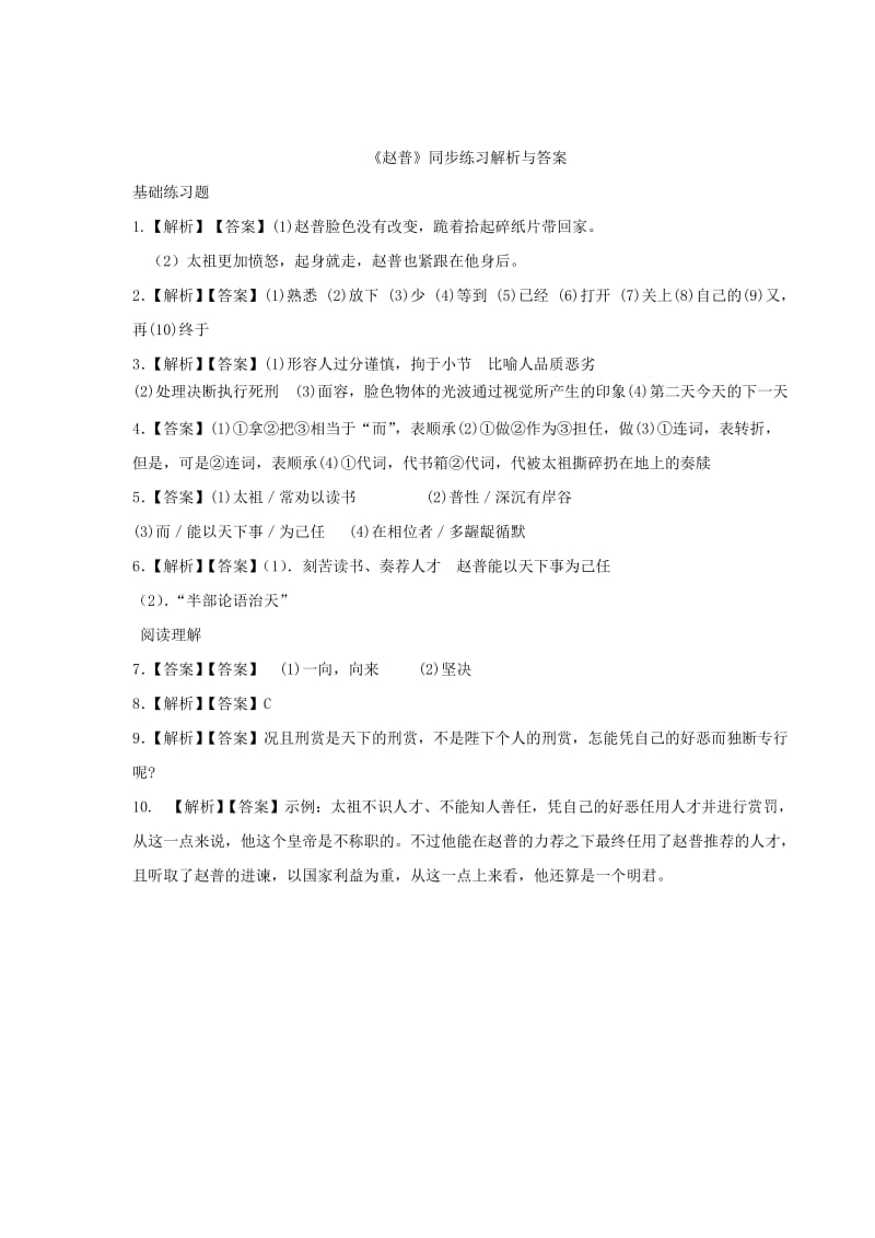七年级语文下册 第一单元 4 赵普练习 苏教版.doc_第3页