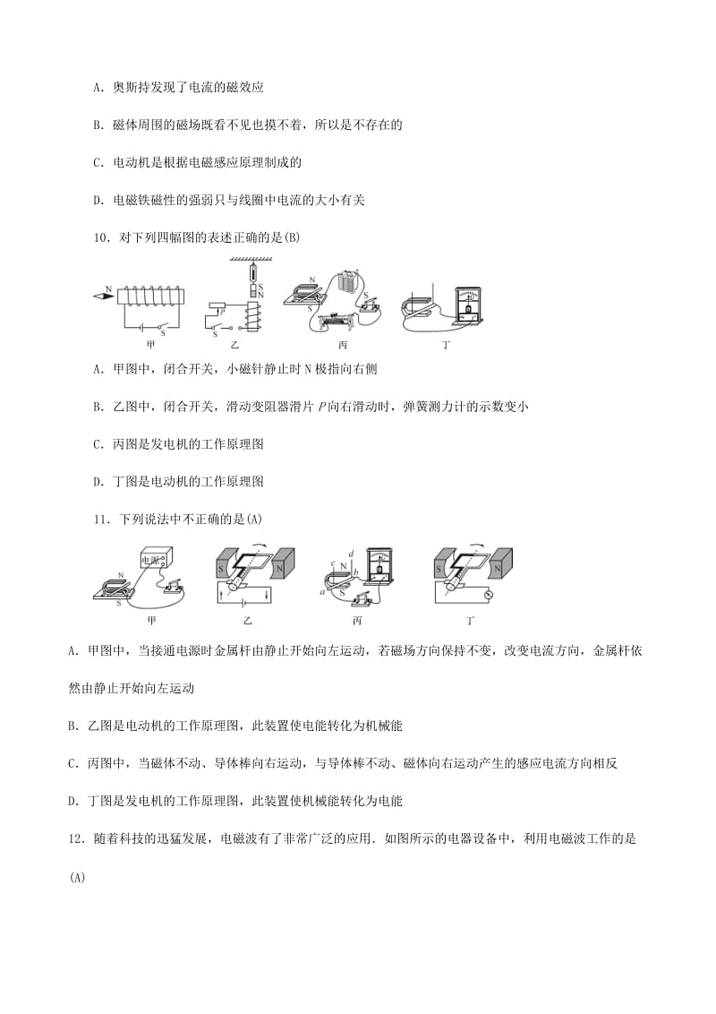 中考物理 电功率、生活用电、电与磁、信息的传递 能源与可持续发展专题综合训练题.doc_第3页