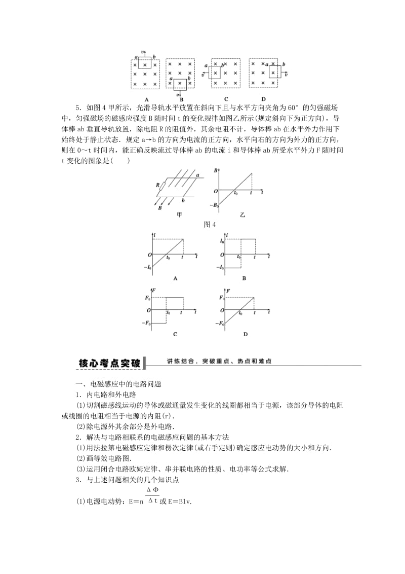 2019-2020年高三物理复习 第9章 电磁感应中的电路与图象问题学案.doc_第2页