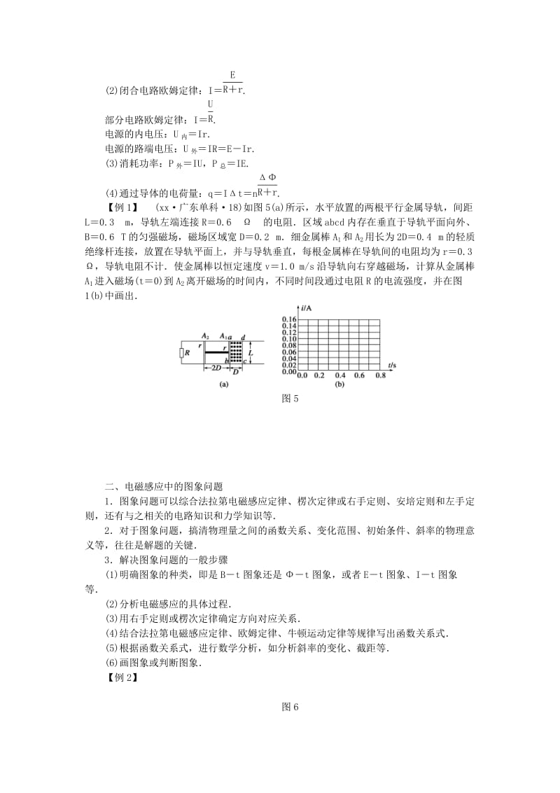 2019-2020年高三物理复习 第9章 电磁感应中的电路与图象问题学案.doc_第3页