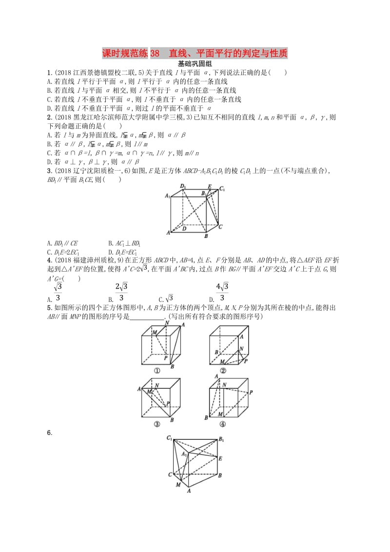 2020版高考数学一轮复习 第八章 立体几何 课时规范练38 直线、平面垂直的判定与性质 文 北师大版.doc_第1页