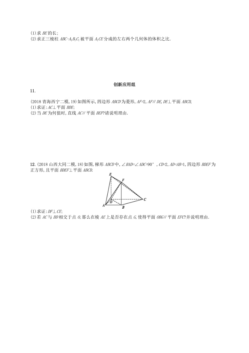 2020版高考数学一轮复习 第八章 立体几何 课时规范练38 直线、平面垂直的判定与性质 文 北师大版.doc_第3页