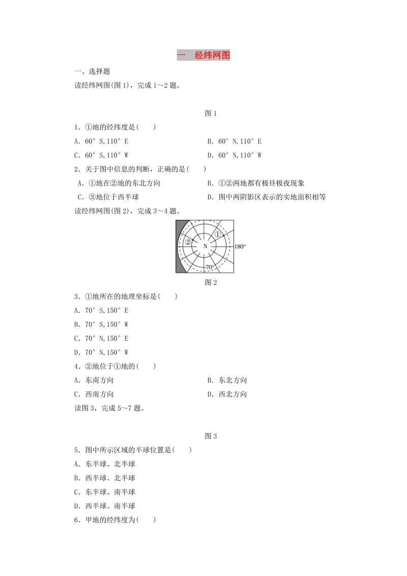 江西省2019届中考地理 专题一 图表专题 一 经纬网图检测.doc_第1页