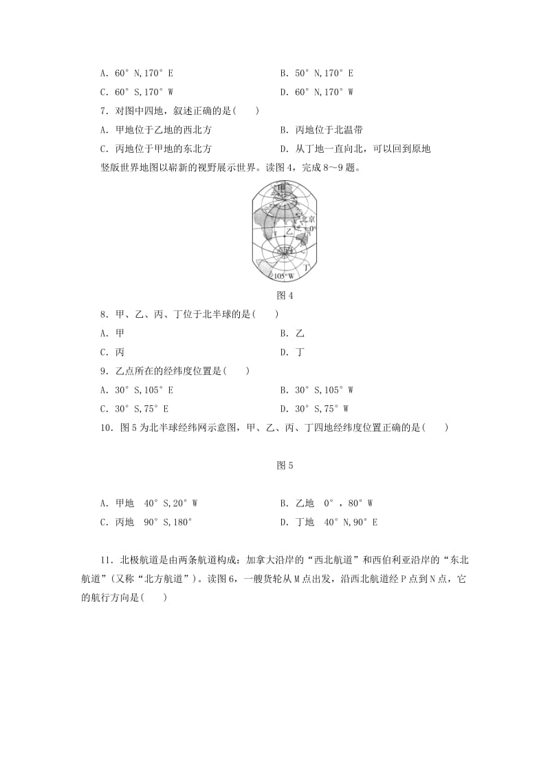 江西省2019届中考地理 专题一 图表专题 一 经纬网图检测.doc_第2页