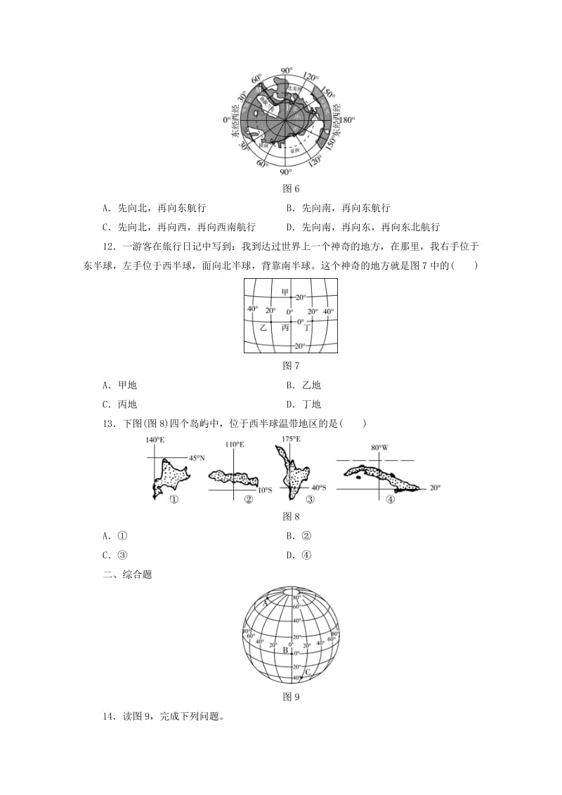 江西省2019届中考地理 专题一 图表专题 一 经纬网图检测.doc_第3页