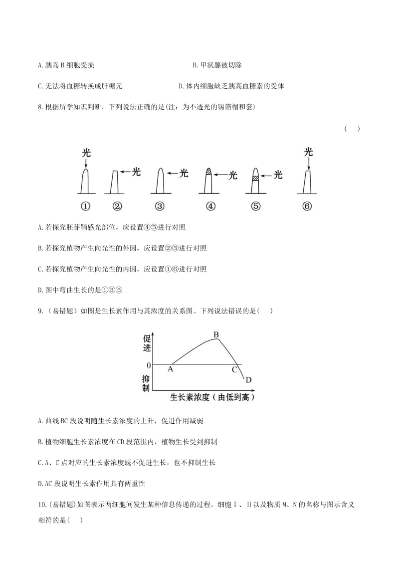 2019-2020年高考生物 阶段评估检测3 第四、五单元（含解析）.doc_第3页