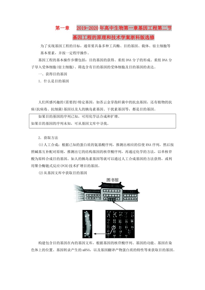 2019-2020年高中生物第一章基因工程第二节基因工程的原理和技术学案浙科版选修.doc_第1页