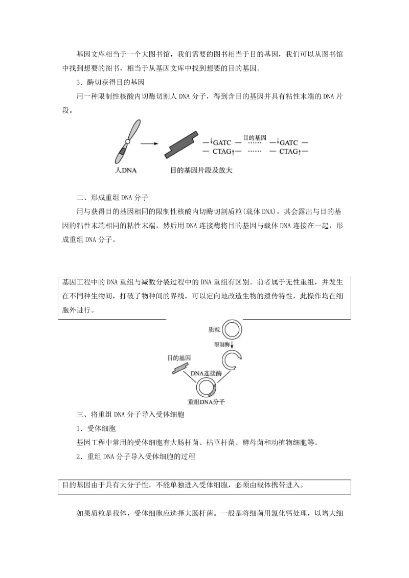 2019-2020年高中生物第一章基因工程第二节基因工程的原理和技术学案浙科版选修.doc_第2页