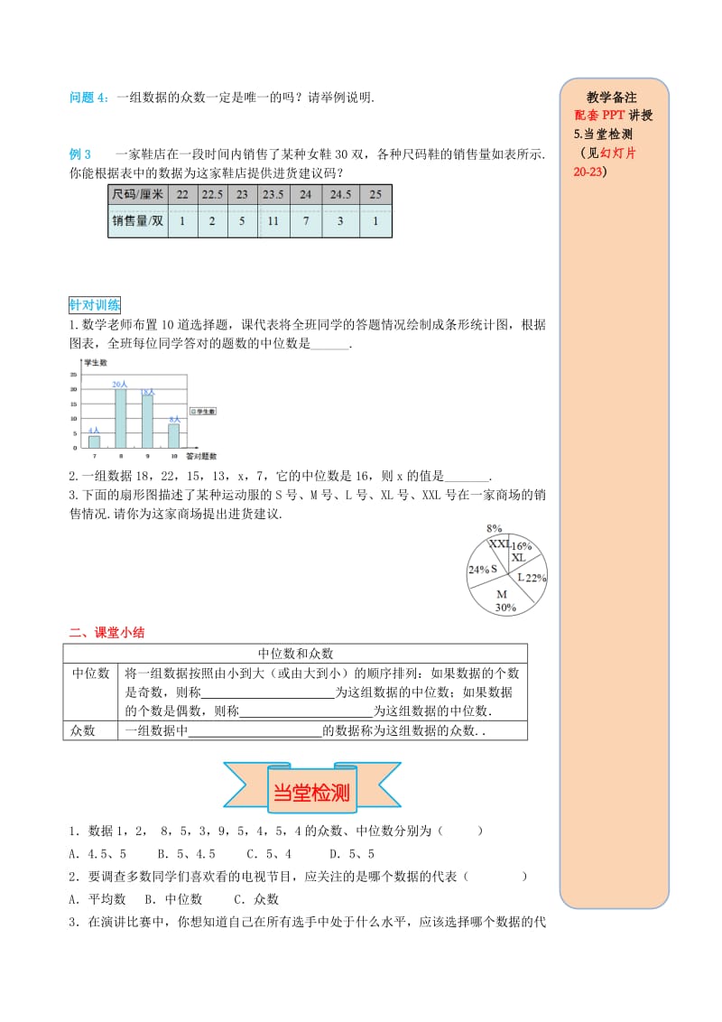 八年级数学下册第二十章数据的分析20.1数据的集中趋势20.1.2中位数和众数第1课时中位数和众数导学案无答案 新人教版.doc_第3页