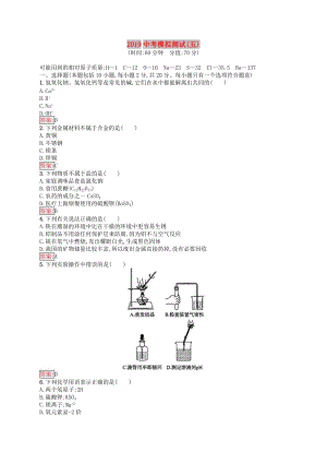 （課標(biāo)通用）甘肅省2019年中考化學(xué)總復(fù)習(xí) 模擬測試（五）試題.doc