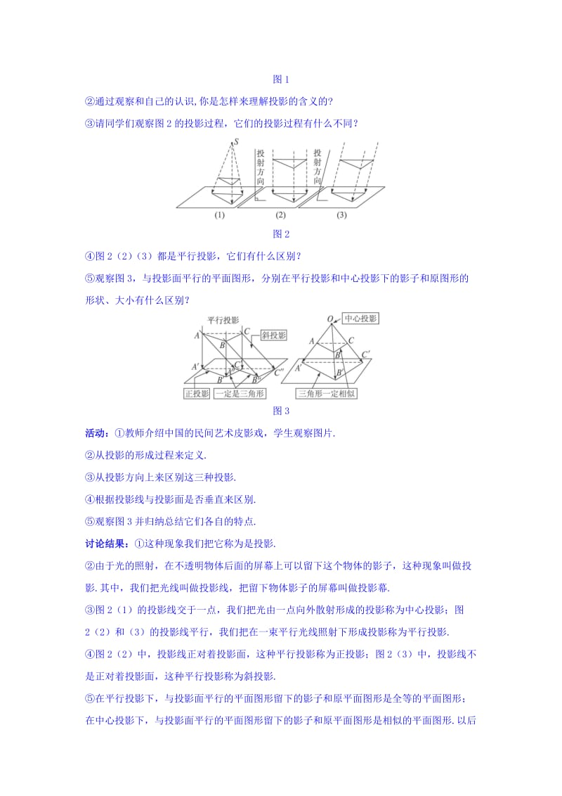 2019-2020年高中数学必修二：1-2-2空间几何体的三视图教学设计.doc_第3页