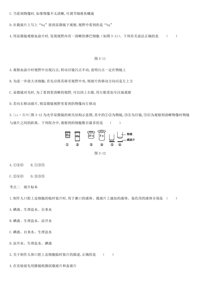 内蒙古包头市2019年中考生物 第二单元 生物体的结构层次 第03课时 细胞是生命活动的基本单位复习练习.doc_第2页