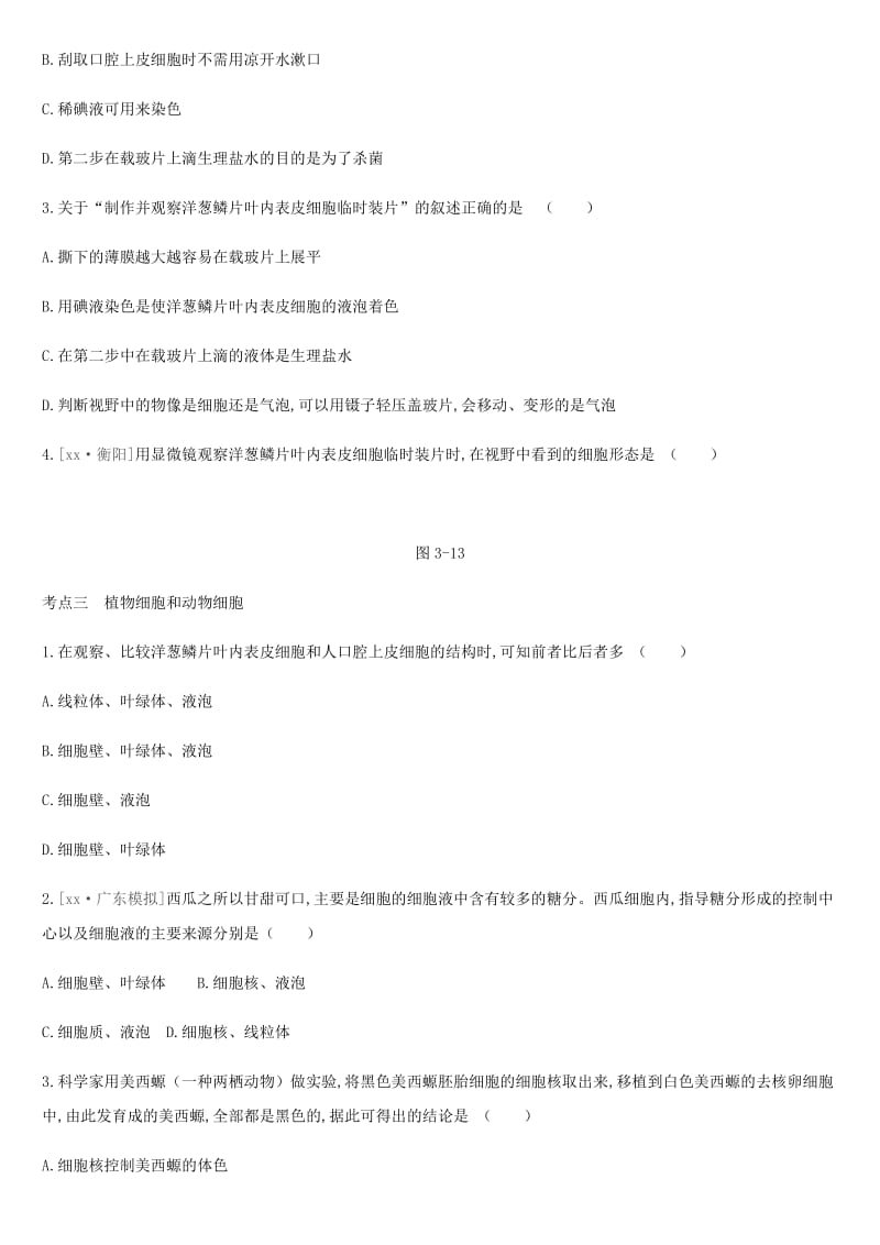 内蒙古包头市2019年中考生物 第二单元 生物体的结构层次 第03课时 细胞是生命活动的基本单位复习练习.doc_第3页