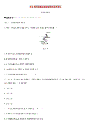 內(nèi)蒙古包頭市2019年中考生物 第二單元 生物體的結(jié)構(gòu)層次 第03課時 細(xì)胞是生命活動的基本單位復(fù)習(xí)練習(xí).doc