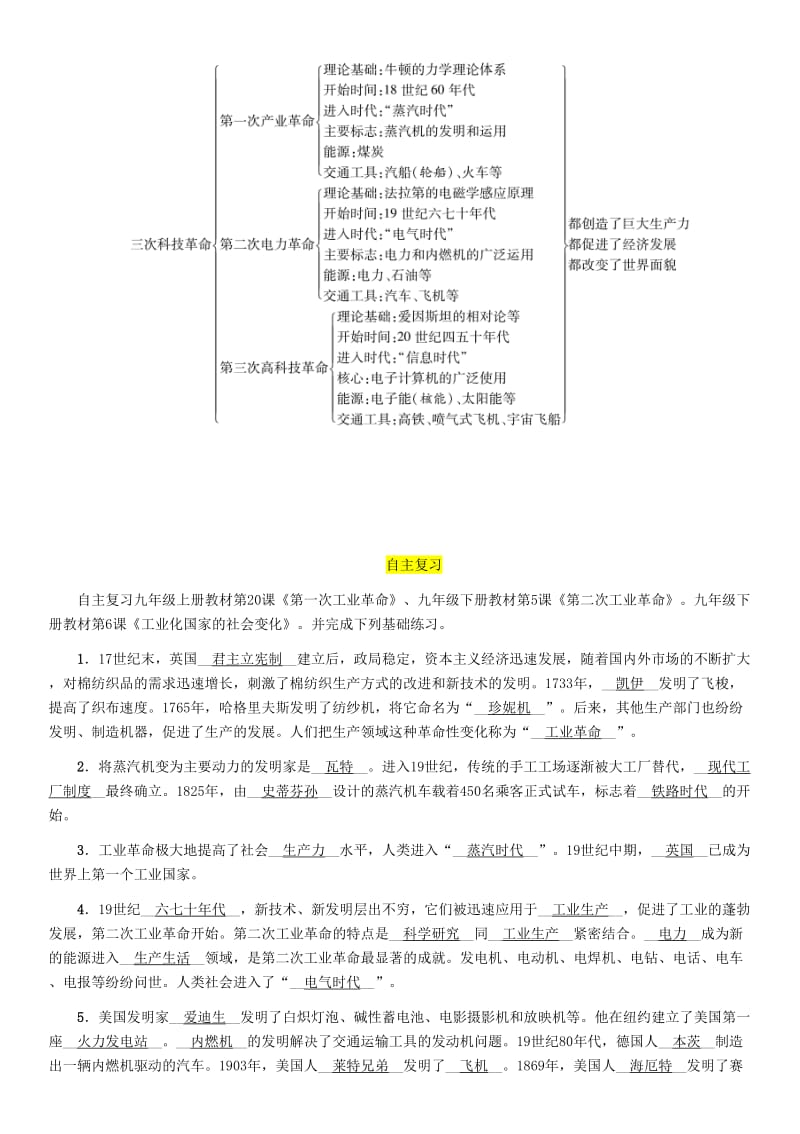 中考历史总复习 第一编 教材考点速查 第四部分 世界近代史 第三讲 两次工业革命及工业化国家的社会变化试题.doc_第2页