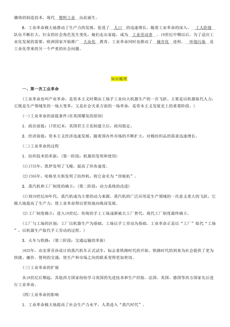 中考历史总复习 第一编 教材考点速查 第四部分 世界近代史 第三讲 两次工业革命及工业化国家的社会变化试题.doc_第3页