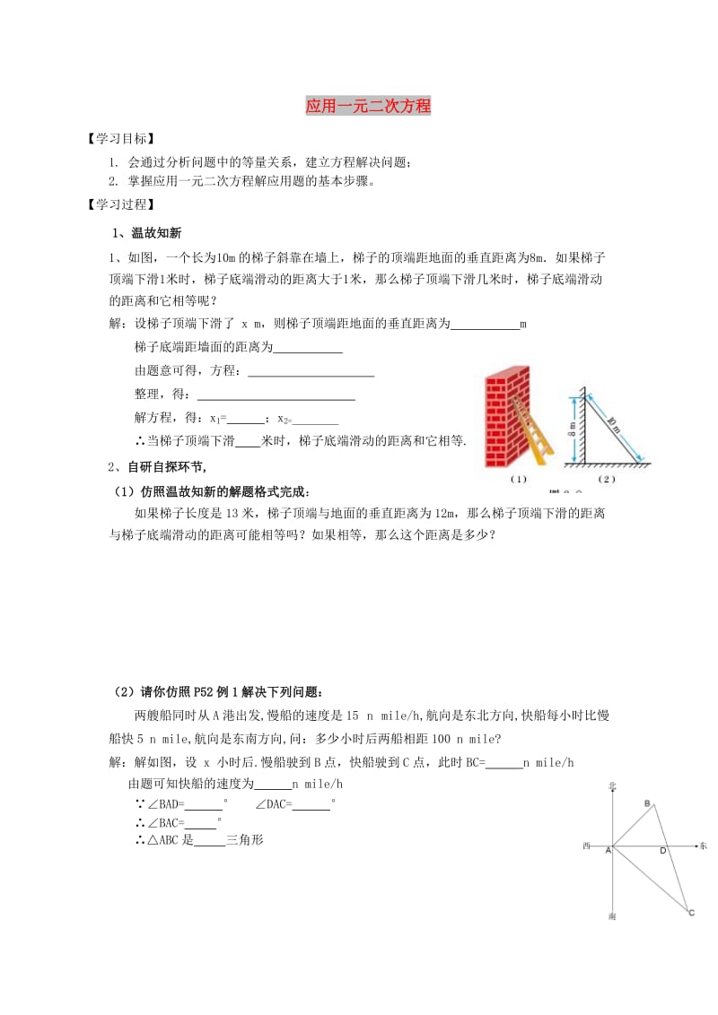 九年级数学上册第二章一元二次方程2.6应用一元二次方程2.6.1应用一元二次方程导学案B层无答案新版北师大版.doc_第1页