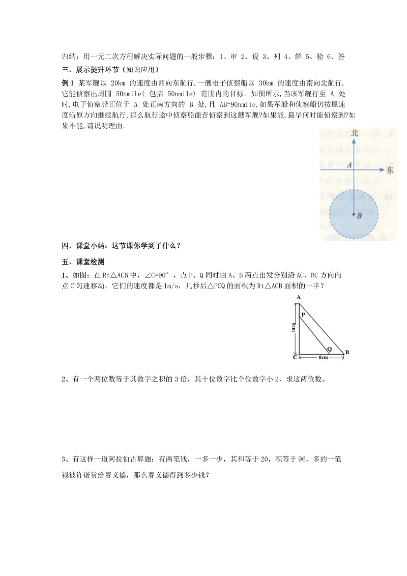 九年级数学上册第二章一元二次方程2.6应用一元二次方程2.6.1应用一元二次方程导学案B层无答案新版北师大版.doc_第2页