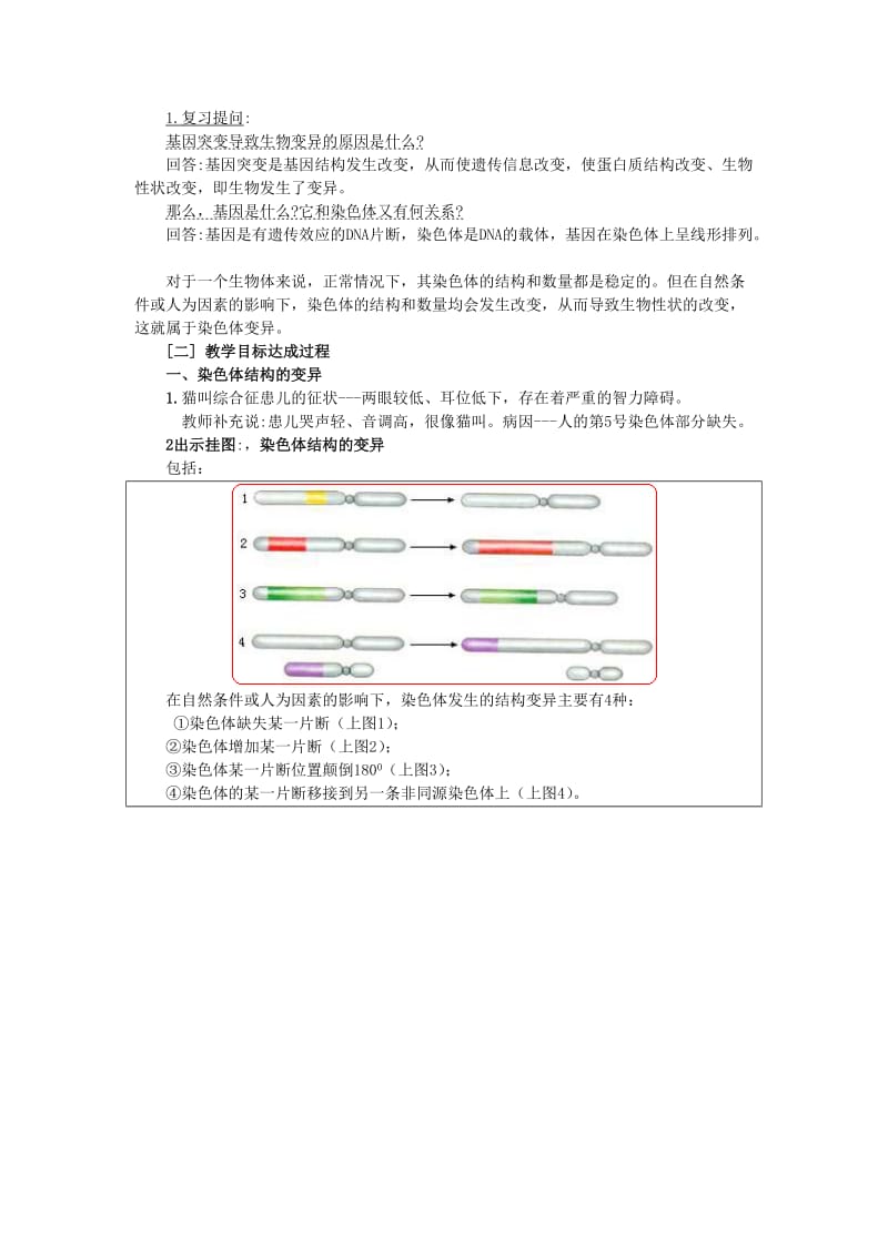 2019-2020年高中生物 5.2 染色体变异教案 新人教版必修2.doc_第2页