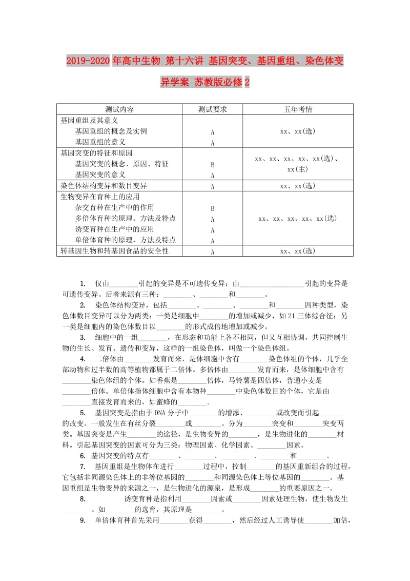 2019-2020年高中生物 第十六讲 基因突变、基因重组、染色体变异学案 苏教版必修2.doc_第1页