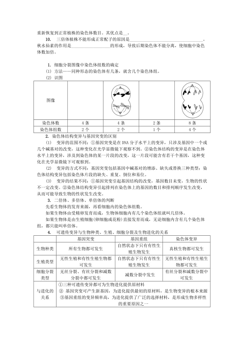 2019-2020年高中生物 第十六讲 基因突变、基因重组、染色体变异学案 苏教版必修2.doc_第2页