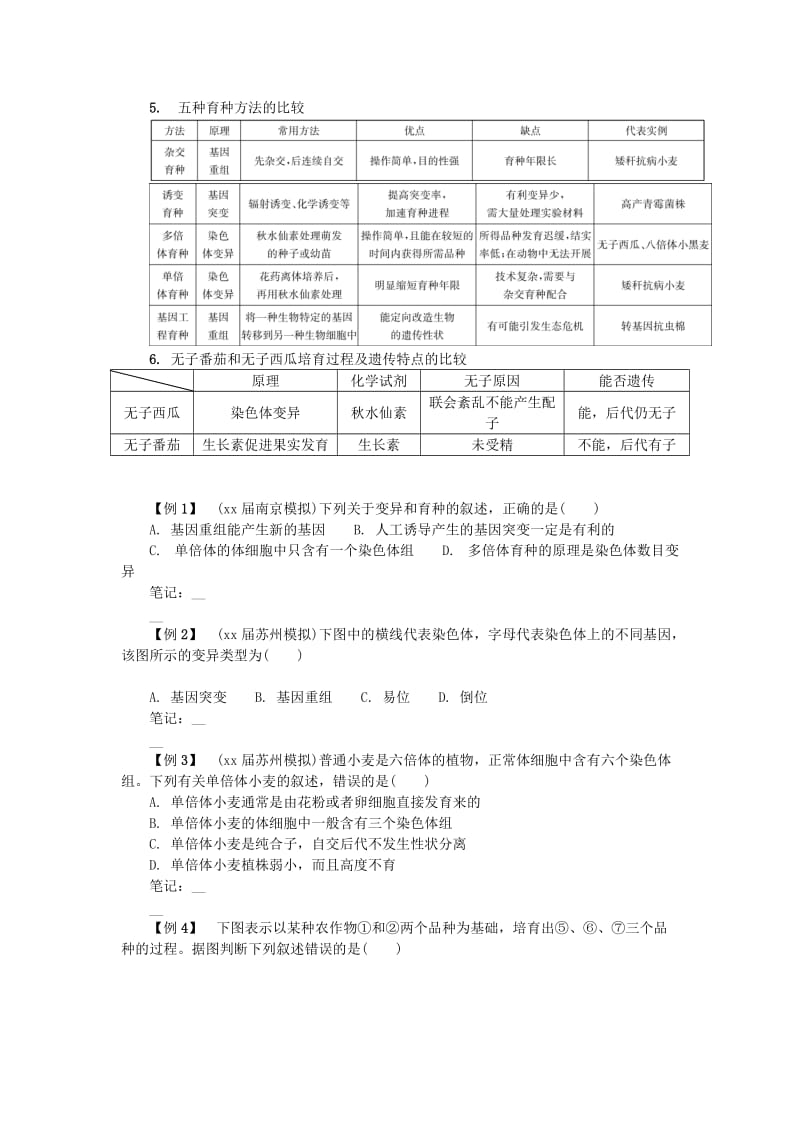 2019-2020年高中生物 第十六讲 基因突变、基因重组、染色体变异学案 苏教版必修2.doc_第3页