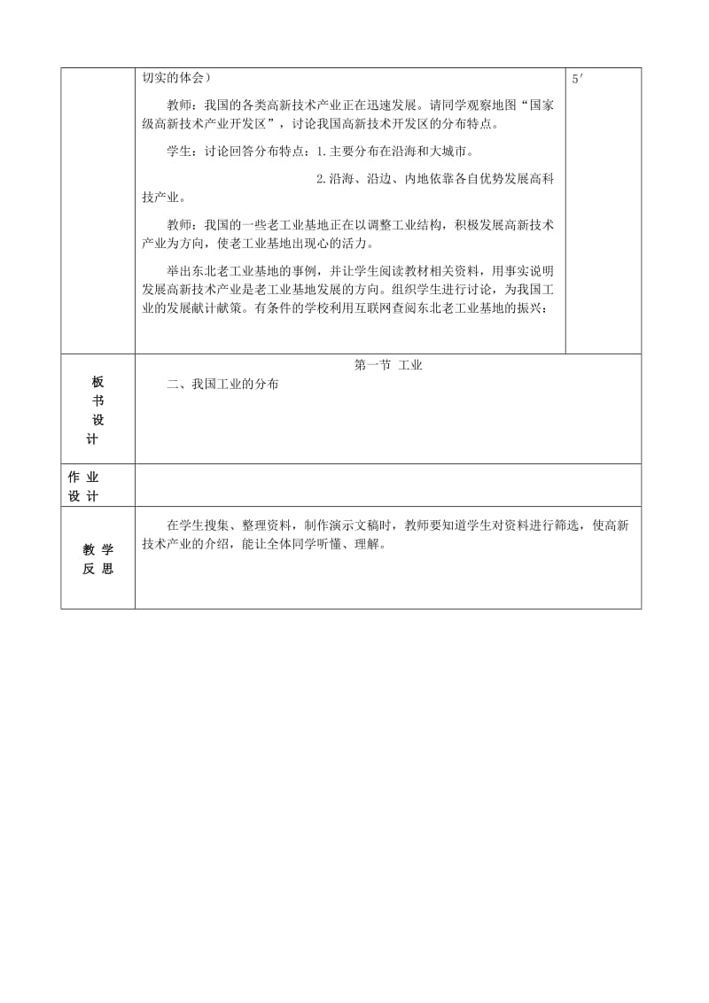 八年级地理上册 4.3 工业教案2 （新版）新人教版.doc_第3页