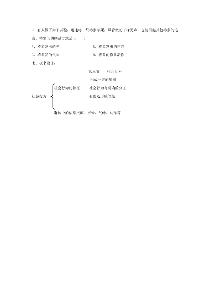 八年级生物上册 5.2.3《社会行为》导学案1（新版）新人教版.doc_第3页