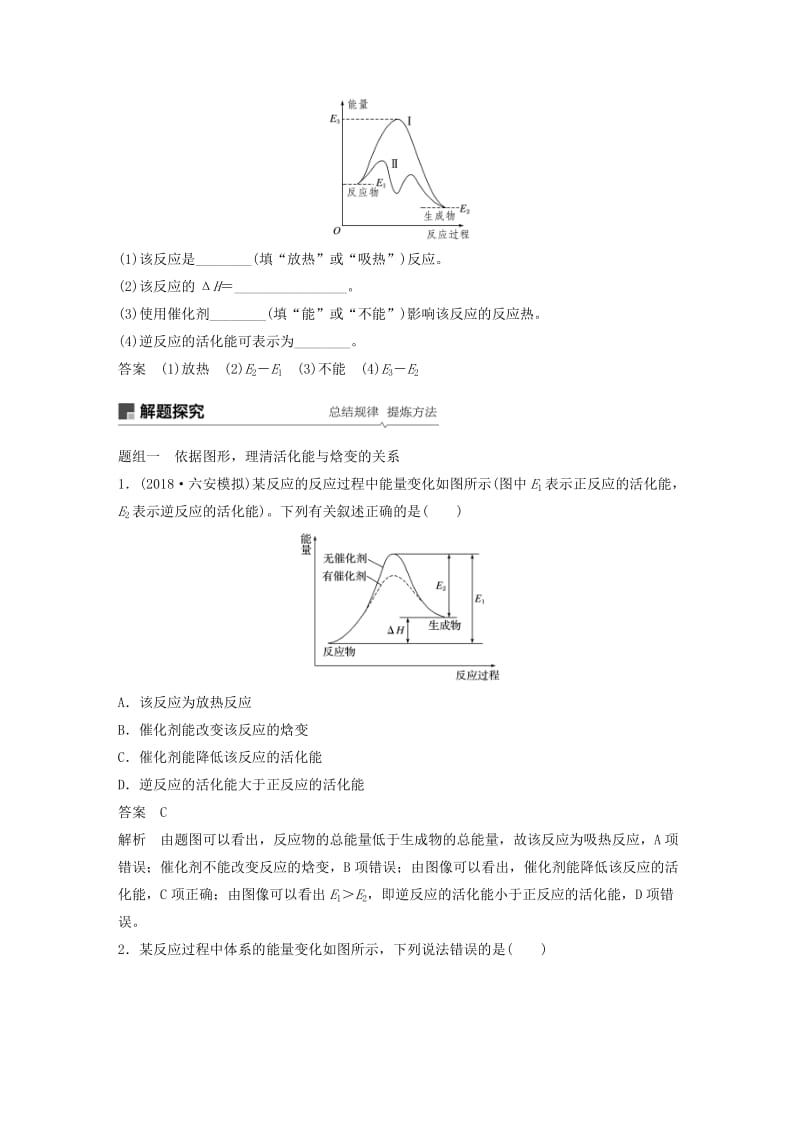 2019版高考化学一轮复习 第六章 化学反应与能量变化 第20讲 化学能与热能学案.doc_第3页