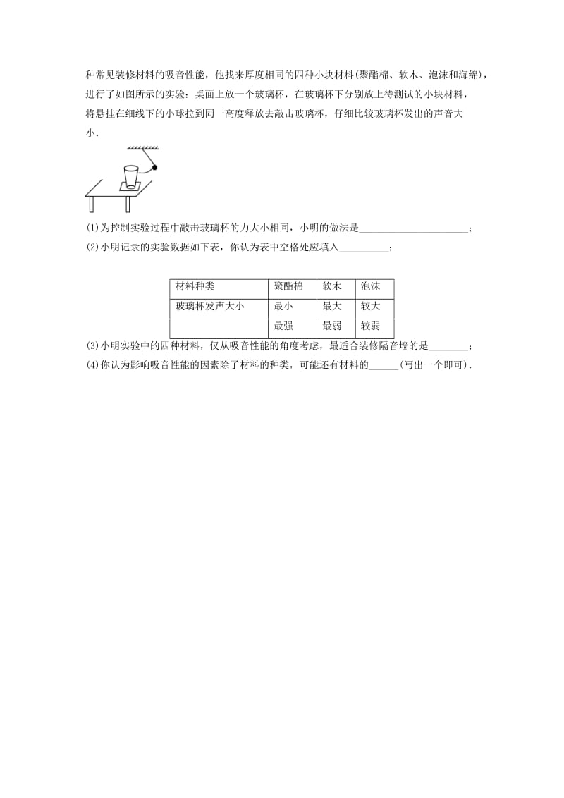 八年级物理上册 2.4《让声音为人类服务》第二课时同步练习3 （新版）粤教沪版.doc_第3页