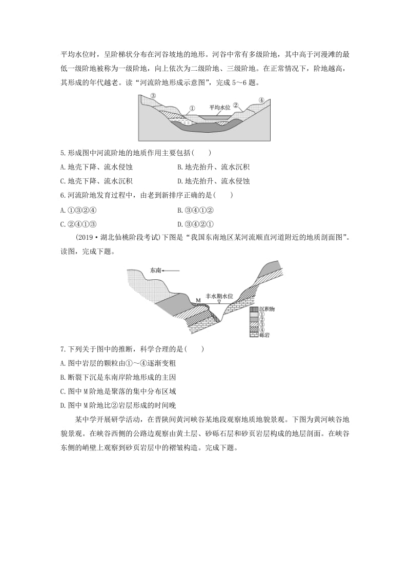 2020版高考地理一轮复习 专题三 水文与地形 高频考点28 地质作用先后顺序的判定练习（含解析）.docx_第2页