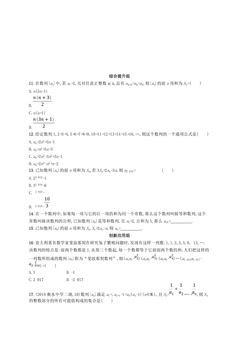 2020版高考数学一轮复习 课时规范练28 数列的概念与表示 理 北师大版.doc_第2页