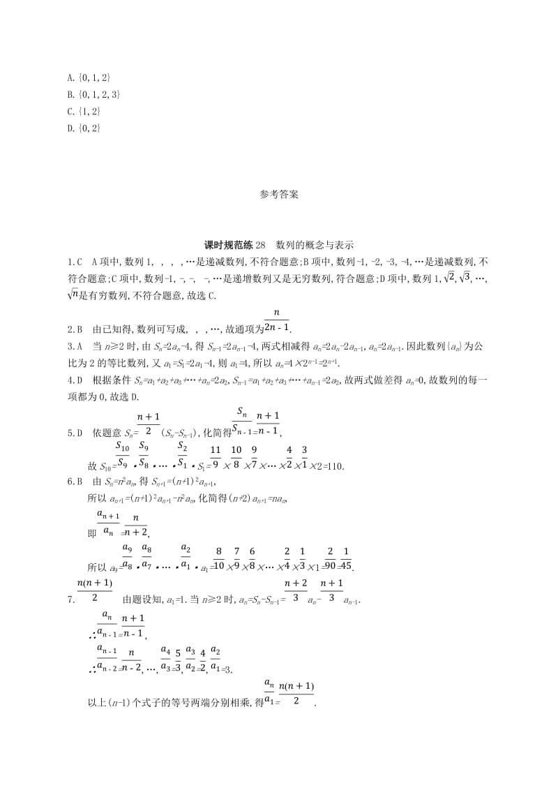 2020版高考数学一轮复习 课时规范练28 数列的概念与表示 理 北师大版.doc_第3页