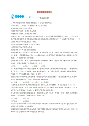 八年級道德與法治上冊 第四單元 維護國家利益 第八課 國家利益至上 第2框 堅持國家利益至上課后習題 新人教版.doc